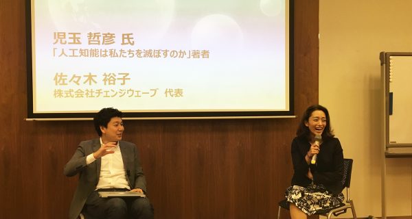 佐々木 裕子 Changewave 株式会社チェンジウェーブ