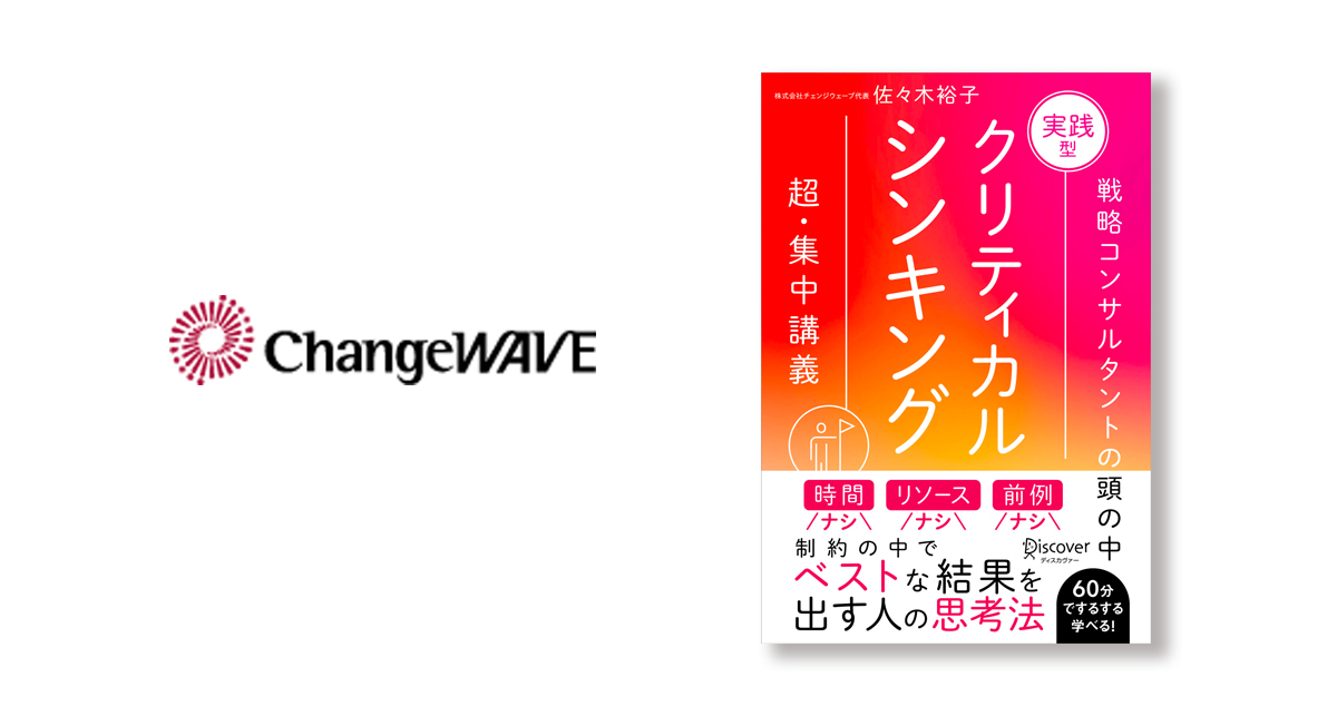 実践型クリティカルシンキング 新装版 発売のお知らせ